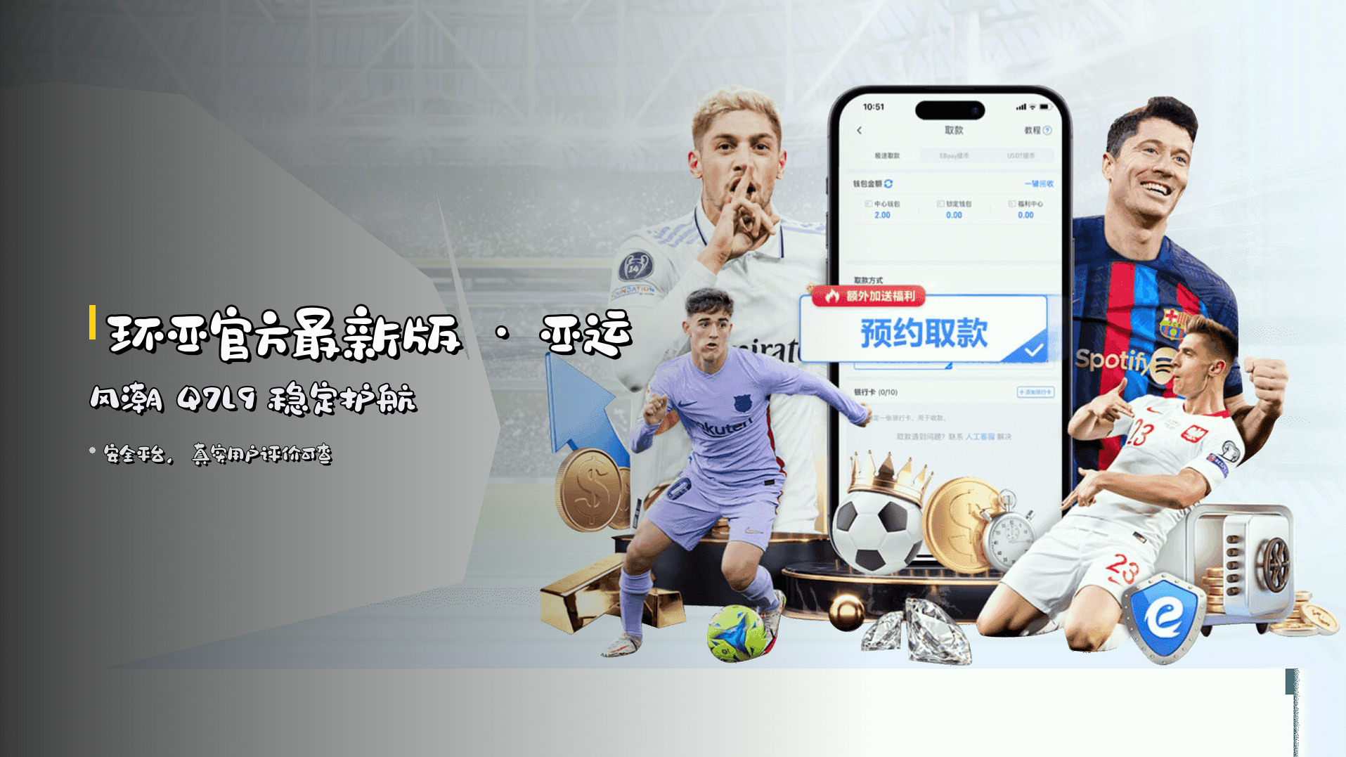 <strong>环亚官方最新版</strong> · 亚运风潮 Q7L9 稳定护航
